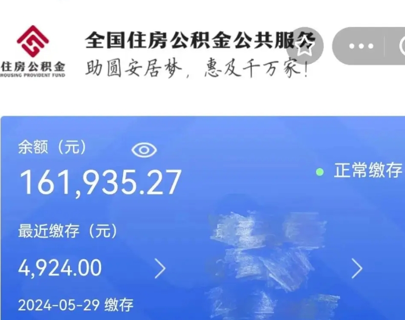 云梦离职后公积金取不出来（离职了住房公积金取不出来）