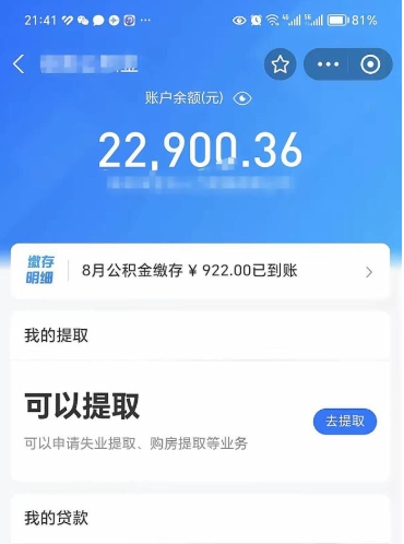 云梦市公积金怎么取出来（市区公积金）